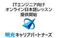ポテンシャルを成果に変える!明光キャリアパートナー ポテンシャルを成果に変える!明光キャリアパートナー