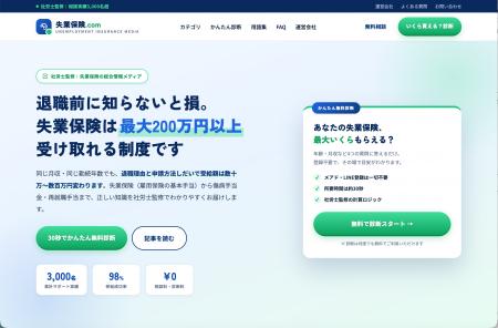 失業保険の総合情報サイト「失業保険ドットコム」をリ 失業保険の総合情報サイト「失業保険ドットコム」をリ