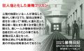三国同盟と対英米開戦に反対した外交官・重光葵――日本 三国同盟と対英米開戦に反対した外交官・重光葵――日本