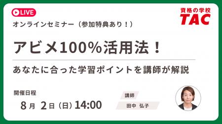 【資格の学校TAC】オンラインセミナー TOEIC(R) L&R T 【資格の学校TAC】オンラインセミナー TOEIC(R) L&R T