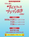 「アイスフェス&アジアン夜市 SHIZUOKA 2026」が新静 「アイスフェス&アジアン夜市 SHIZUOKA 2026」が新静