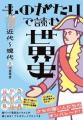 「歴史は暗記」の常識を覆す! 物語とフルカラーイラ 「歴史は暗記」の常識を覆す! 物語とフルカラーイラ