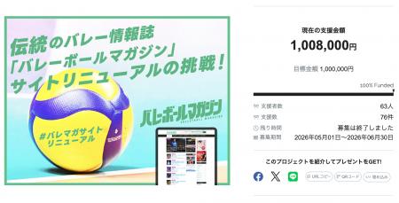 【目標達成!】伝統のバレー情報誌『バレーボールマガ 【目標達成!】伝統のバレー情報誌『バレーボールマガ