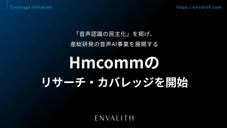 「音声認識の民主化」を掲げ、産総研発の音声AI事業を 「音声認識の民主化」を掲げ、産総研発の音声AI事業を