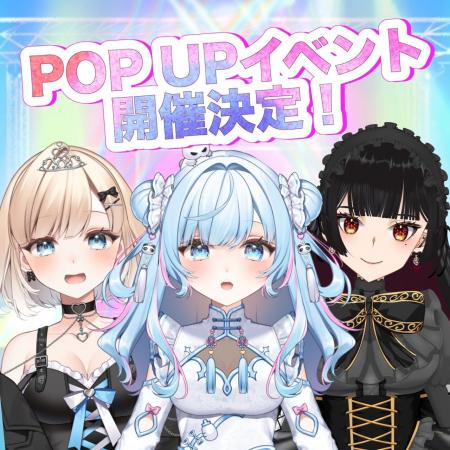 POP UPイベント開催決定!! POP UPイベント開催決定!!