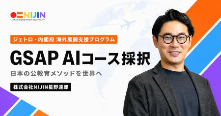 教育スタートアップNIJIN、ジェトロ・内閣府による海 教育スタートアップNIJIN、ジェトロ・内閣府による海