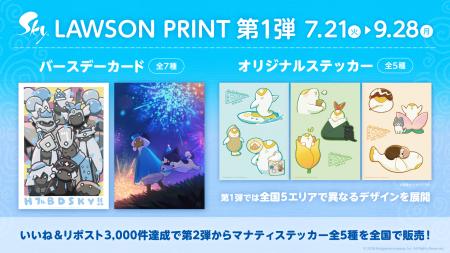 『Sky 星を紡ぐ子どもたち』 7周年記念!全国約14,000 『Sky 星を紡ぐ子どもたち』 7周年記念!全国約14,000