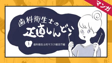 日本最大級の歯科医療者向けメディアの1D、新たに「マ 日本最大級の歯科医療者向けメディアの1D、新たに「マ