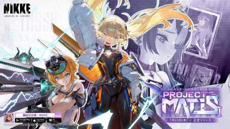 『勝利の女神:NIKKE』最新バージョン「PROJECT MATIS 『勝利の女神:NIKKE』最新バージョン「PROJECT MATIS