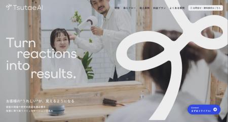 DJ Insight、対面接客解析AI「TsutaeAI」の美容サロン DJ Insight、対面接客解析AI「TsutaeAI」の美容サロン
