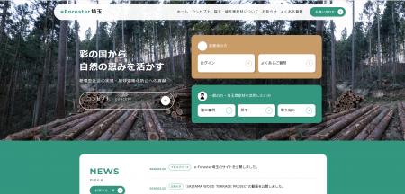 ITで林業の未来をデザインする。ビジネスラリアート、 ITで林業の未来をデザインする。ビジネスラリアート、
