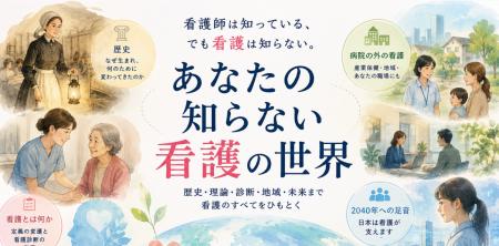 【7/22登壇】「看護師」は知っている。でも、「看護」 【7/22登壇】「看護師」は知っている。でも、「看護」