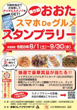 【抽選で豪華賞品が当たる!】夏休みは、おおたスマホ 【抽選で豪華賞品が当たる!】夏休みは、おおたスマホ