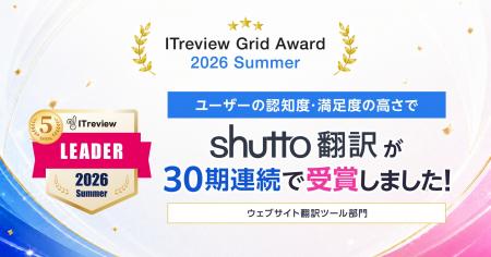 【30期連続】ウェブサイト翻訳ツール『shutto翻訳』が 【30期連続】ウェブサイト翻訳ツール『shutto翻訳』が