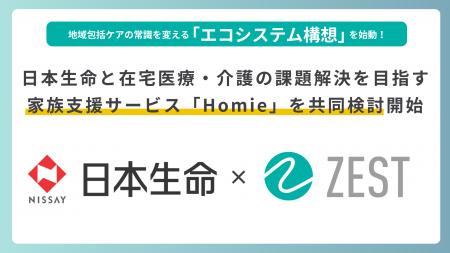 ゼスト、地域包括ケアの常識を変える「エコシステム構 ゼスト、地域包括ケアの常識を変える「エコシステム構