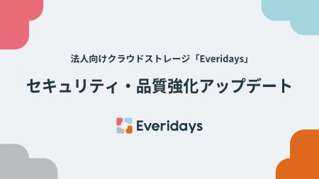 法人向けクラウドストレージ「Everidays」、セキュリ 法人向けクラウドストレージ「Everidays」、セキュリ
