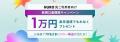 【NURO 光×ソニー銀行】共同で新規口座開設キャンペー 【NURO 光×ソニー銀行】共同で新規口座開設キャンペー
