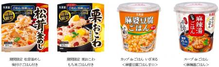 「ごはんシリーズ」の新商品が秋冬も登場 ~2026年8 「ごはんシリーズ」の新商品が秋冬も登場 ~2026年8