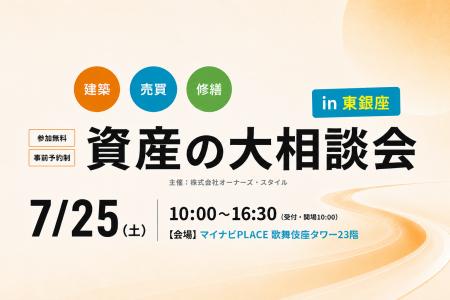 帝国不動産、賃貸住宅オーナー向けイベント「資産の大 帝国不動産、賃貸住宅オーナー向けイベント「資産の大