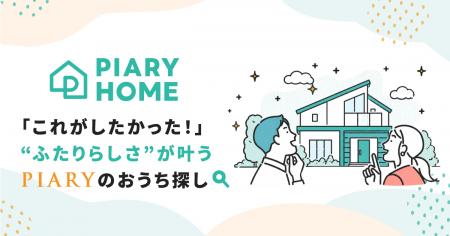 結婚式準備のその先へ。PIARYが新郎新婦さまに寄utf-8 結婚式準備のその先へ。PIARYが新郎新婦さまに寄utf-8