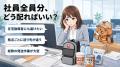 在宅勤務者にも防災セットを直接配送 「ふくしutf-8 在宅勤務者にも防災セットを直接配送 「ふくしutf-8