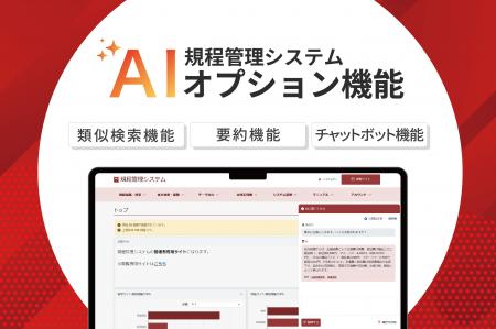 システム ディ、『規程管理システム』にて「AIオutf-8 システム ディ、『規程管理システム』にて「AIオutf-8