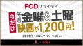 【フジテレビ】まさかまさかまさかの!見放題初回100 【フジテレビ】まさかまさかまさかの!見放題初回100