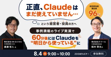 【8/4(火)開催】「正直、Claudeはまだ使えていませ 【8/4(火)開催】「正直、Claudeはまだ使えていませ