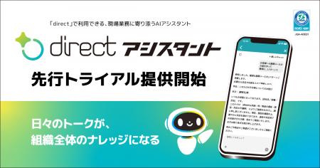 L is B、現場AI機能 「directアシスタント」の先行ト L is B、現場AI機能 「directアシスタント」の先行ト