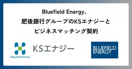 Bluefield Energy、肥後銀行グループのKSエナジーと提 Bluefield Energy、肥後銀行グループのKSエナジーと提