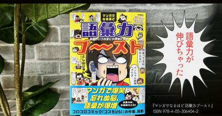 【新商品】夏休み、子どもの語彙力が急上昇!? ギャグ 【新商品】夏休み、子どもの語彙力が急上昇!? ギャグ