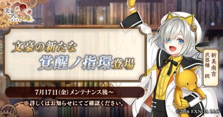 DMM GAMES「文豪とアルケミスト」新美南吉の新たな「 DMM GAMES「文豪とアルケミスト」新美南吉の新たな「