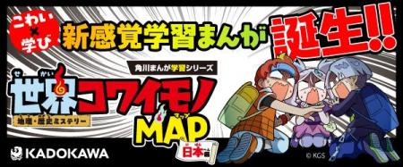 こわくて学べる学習まんが 新シリーズ 『地理・歴史ミ こわくて学べる学習まんが 新シリーズ 『地理・歴史ミ