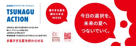 気候変動を「遠い問題」から「自分ごと」に変えるため 気候変動を「遠い問題」から「自分ごと」に変えるため