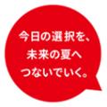 気候変動を「遠い問題」から「自分ごと」に変えるため 気候変動を「遠い問題」から「自分ごと」に変えるため