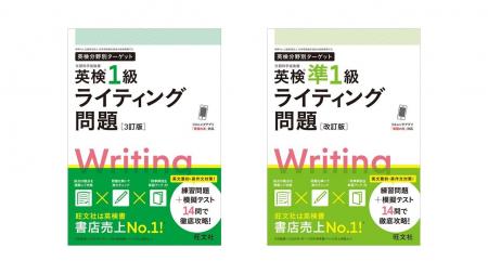 リニューアル後のライティング問題に対応!旺文社「英 リニューアル後のライティング問題に対応!旺文社「英