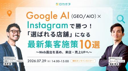 【無料オンラインセミナー】Google AI(GEO/AIO)×In 【無料オンラインセミナー】Google AI(GEO/AIO)×In