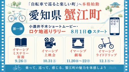 愛知県蟹江町が「自転車で巡ると楽しい町」へ本格始動 愛知県蟹江町が「自転車で巡ると楽しい町」へ本格始動