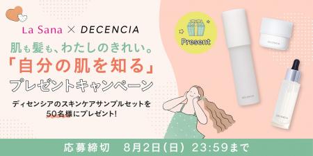 ディセンシア、ラサーナと髪と肌を起点に「自分らしい ディセンシア、ラサーナと髪と肌を起点に「自分らしい