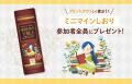 投票上位キャラは椎名優先生の描き下ろし確定!『本好 投票上位キャラは椎名優先生の描き下ろし確定!『本好