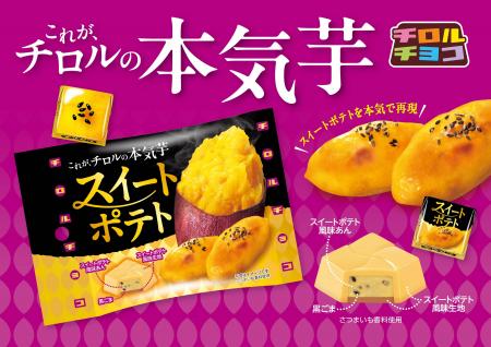 これが、チロルの本気芋!黒ごま入りでしっとりなめら これが、チロルの本気芋!黒ごま入りでしっとりなめら