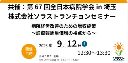 【セミナー開催のお知らせ】 病院経営改善のための増 【セミナー開催のお知らせ】 病院経営改善のための増