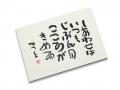 相田みつをの代表作《しあわせはいつも》が立体で楽し 相田みつをの代表作《しあわせはいつも》が立体で楽し