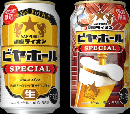 「サッポロ 銀座ライオンビヤホール スペシャル」7月2 「サッポロ 銀座ライオンビヤホール スペシャル」7月2