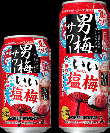 「サッポロ 男梅サワー いい塩梅」7月22日(水)数量限 「サッポロ 男梅サワー いい塩梅」7月22日(水)数量限