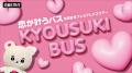 ABEMAオリジナル恋愛リアリティーショー『今日、好き ABEMAオリジナル恋愛リアリティーショー『今日、好き