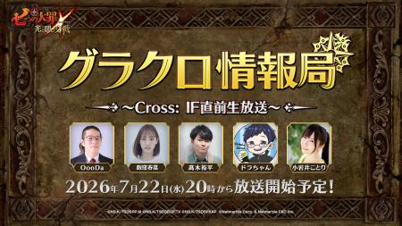 『七つの大罪 ~光と闇の交戦~』第82回グラクロ情報 『七つの大罪 ~光と闇の交戦~』第82回グラクロ情報