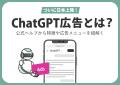 キーワードマーケティング、OpenAIが提供する「ChatGP キーワードマーケティング、OpenAIが提供する「ChatGP