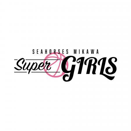 新生「Super Girls」全員が初集結!シーホース三河が8 新生「Super Girls」全員が初集結!シーホース三河が8