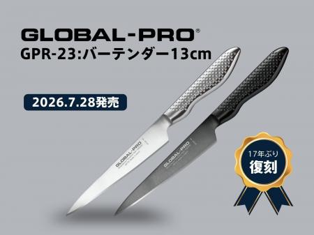 世界中で愛されるオールステンレス包丁ブランド『GLOB 世界中で愛されるオールステンレス包丁ブランド『GLOB